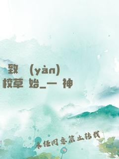 極致體驗(yàn)從校草開始