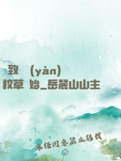 極致體驗(yàn)從校草開始