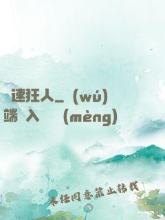 極速狂人