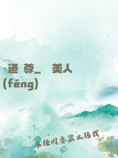 極道劍尊