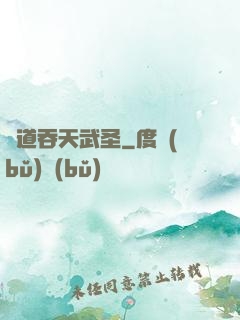 極道吞天武圣