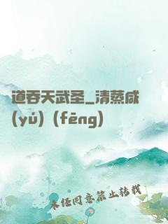 極道吞天武圣