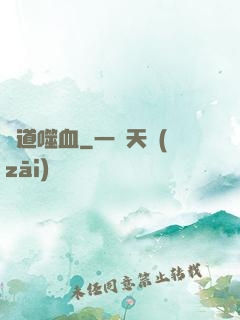 極道噬血