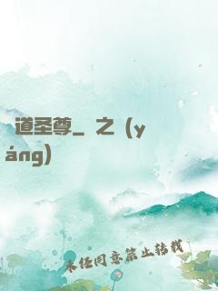 極道圣尊