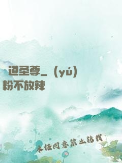 極道圣尊