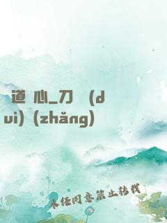 極道塵心