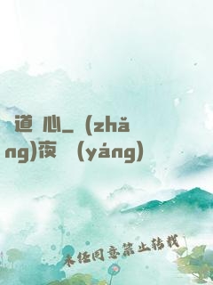 極道塵心