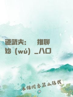 極道武夫：從橫推聊齋開始無(wú)敵