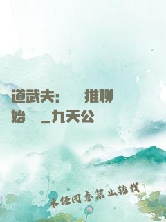 極道武夫：從橫推聊齋開始無敵