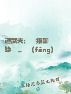 極道武夫：從橫推聊齋開始無敵
