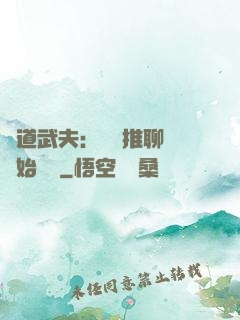 極道武夫：從橫推聊齋開始無敵