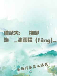 極道武夫：從橫推聊齋開始無敵