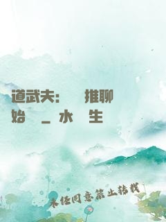 極道武夫：從橫推聊齋開始無敵