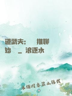 極道武夫：從橫推聊齋開始無敵