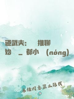 極道武夫：從橫推聊齋開始無敵