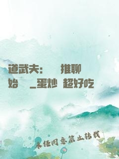 極道武夫：從橫推聊齋開始無敵