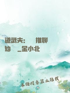 極道武夫：從橫推聊齋開始無敵