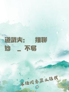 極道武夫：從橫推聊齋開始無敵