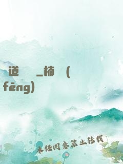極道獵夢師