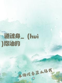 極道魂身