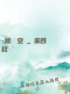 極限兌換空間