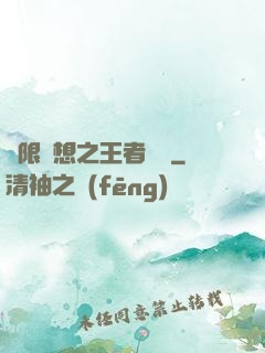 極限夢想之王者歸來