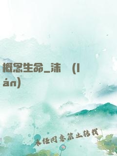 概念生命