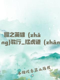 榮耀之英雄長(zhǎng)歌行