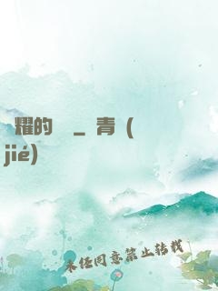榮耀的華娛