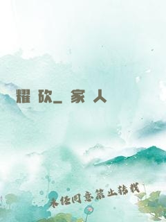 榮耀騎砍