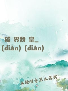 槍破劍界我為皇