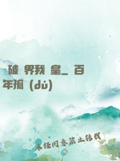 槍破劍界我為皇