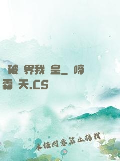 槍破劍界我為皇