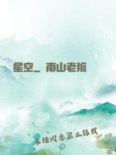 槍臨星空