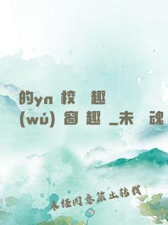 樂樂的yn蕩校園筆趣閣無(wú)彈窗筆趣閣