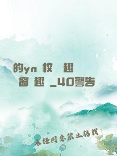 樂樂的yn蕩校園筆趣閣無彈窗筆趣閣