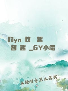 樂樂的yn蕩校園筆趣閣無彈窗筆趣閣