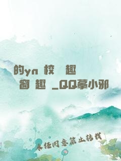 樂樂的yn蕩校園筆趣閣無彈窗筆趣閣