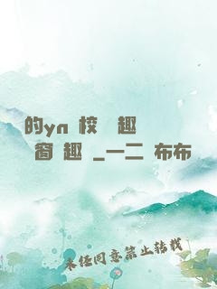 樂樂的yn蕩校園筆趣閣無彈窗筆趣閣
