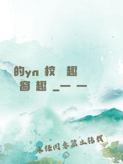 樂樂的yn蕩校園筆趣閣無彈窗筆趣閣
