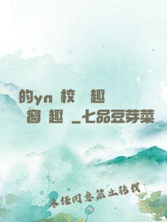 樂樂的yn蕩校園筆趣閣無彈窗筆趣閣