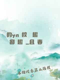 樂樂的yn蕩校園筆趣閣無彈窗筆趣閣