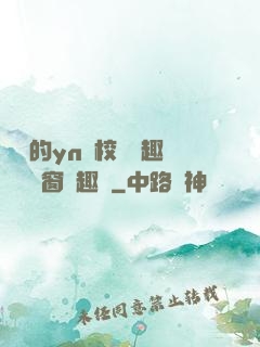 樂樂的yn蕩校園筆趣閣無彈窗筆趣閣