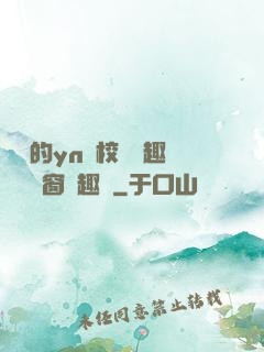 樂樂的yn蕩校園筆趣閣無彈窗筆趣閣