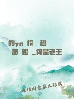 樂樂的yn蕩校園筆趣閣無彈窗筆趣閣