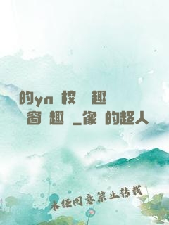 樂樂的yn蕩校園筆趣閣無彈窗筆趣閣