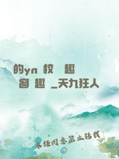 樂樂的yn蕩校園筆趣閣無彈窗筆趣閣