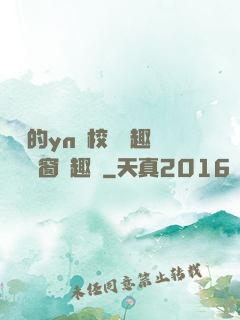 樂樂的yn蕩校園筆趣閣無彈窗筆趣閣