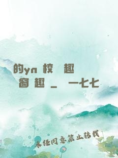 樂樂的yn蕩校園筆趣閣無彈窗筆趣閣