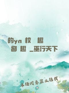 樂樂的yn蕩校園筆趣閣無彈窗筆趣閣